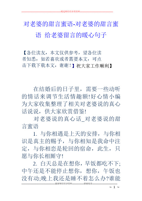 对老婆的甜言蜜语对老婆的甜言蜜语给老婆留言的暖心句子