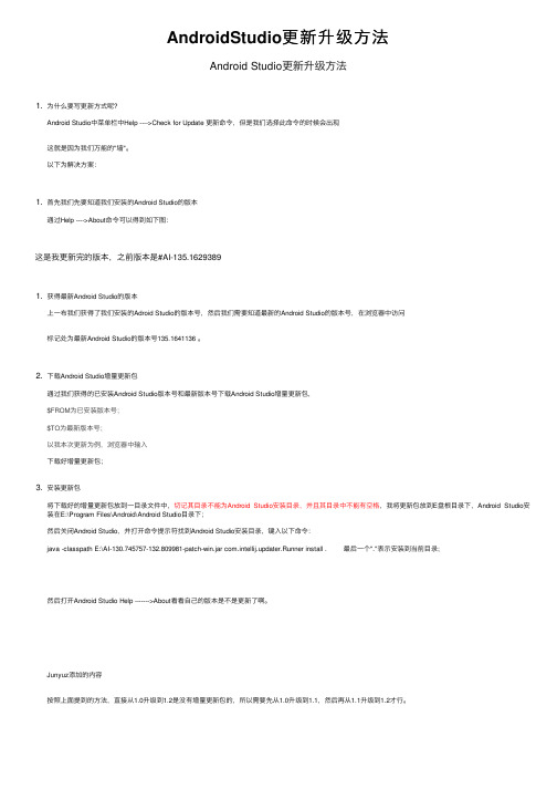 AndroidStudio更新升级方法