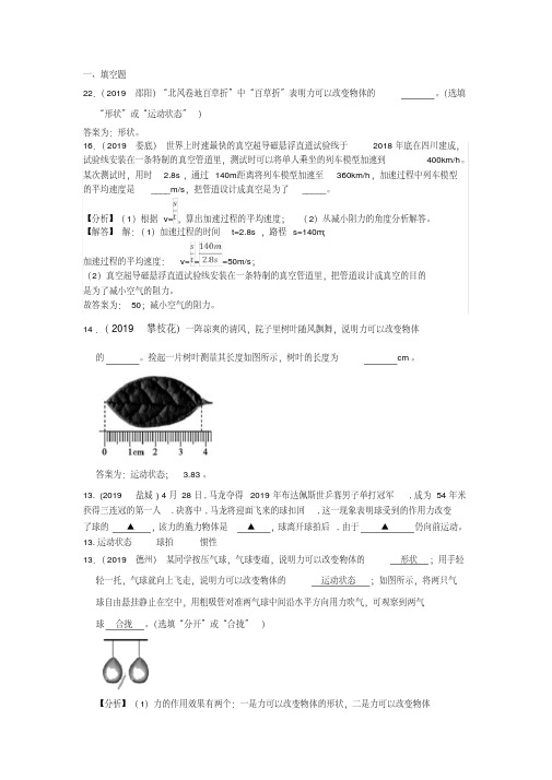 2019年全国物理中考试题分类汇编(85套)——力、弹力、重力