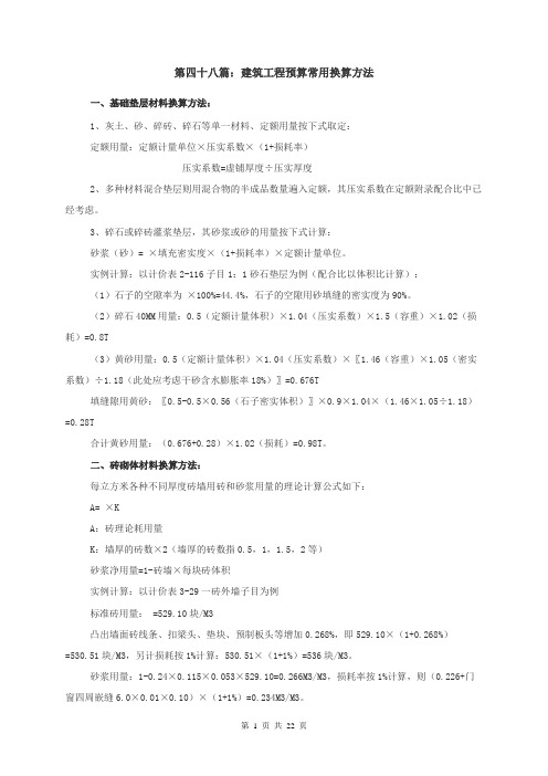 造价人员常用的换算方法计算规则