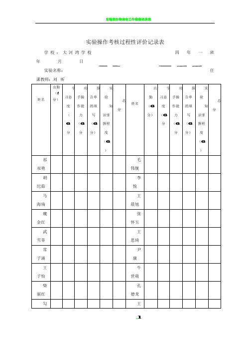 实验操作考核过程性评价记录表