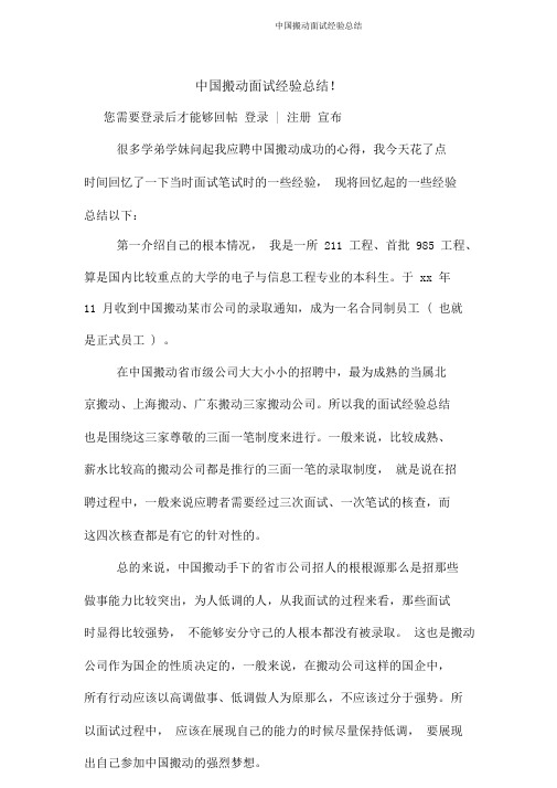 中国移动面试经验总结