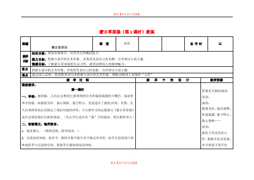 【最新精选】长春初中语文九上《4.蒙古草原狼》word教案 (5).doc