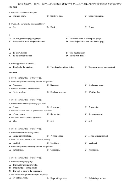 浙江省湖州、丽水、衢州三地市2022-2023学年高三上学期11月教学质量测试英语试题(4)