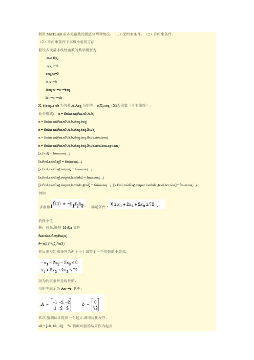 利用MATLAB求多元函数的极值(2)