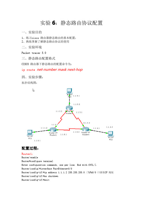 网络管理技师 技能考试 实验6：静态路由协议配置