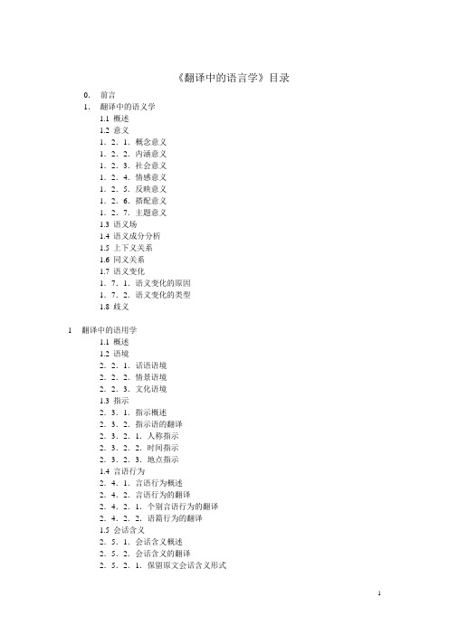 翻译中的语言学(全书,中文版)