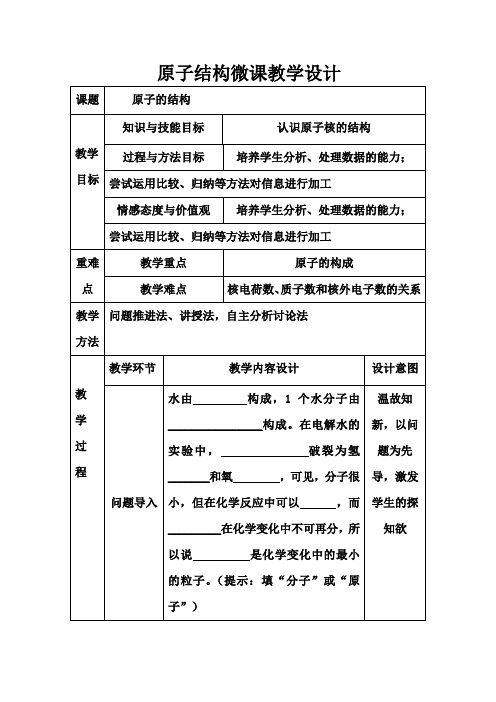 原子的结构 初中九年级化学教案教学设计课后反思 人教版