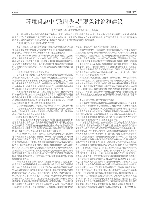 环境问题中“政府失灵”现象讨论和建议