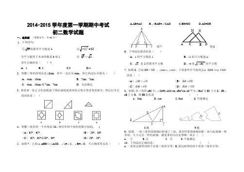 初二一期中数学试卷