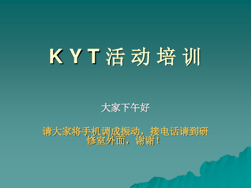 KY培训文稿案例分析PPT课件