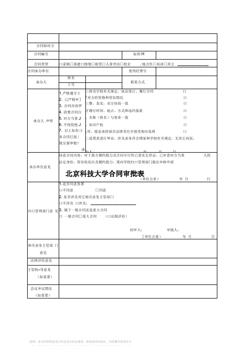 北京科技大学合同审批表