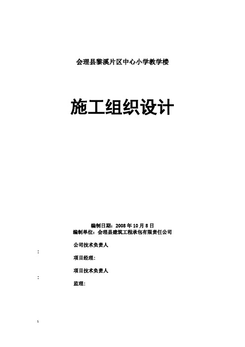 14六层砖混施工组织设计.doc