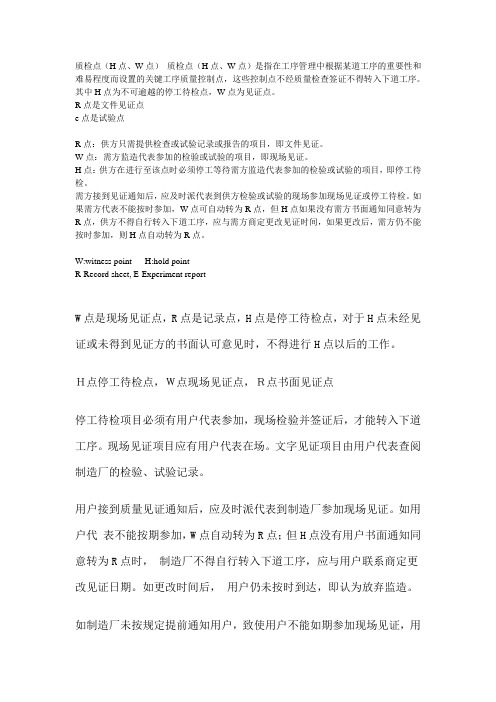质检点