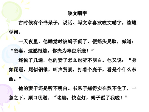 《古今言殊──汉语的昨天和今天》课件