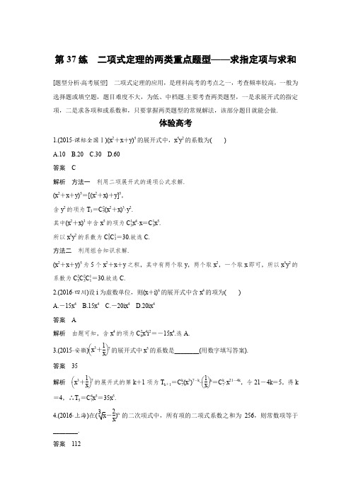 考前三个月高考数学(全国甲卷通用理科)知识 方法篇 专题8 概率与统计 第37练 Word版含答案