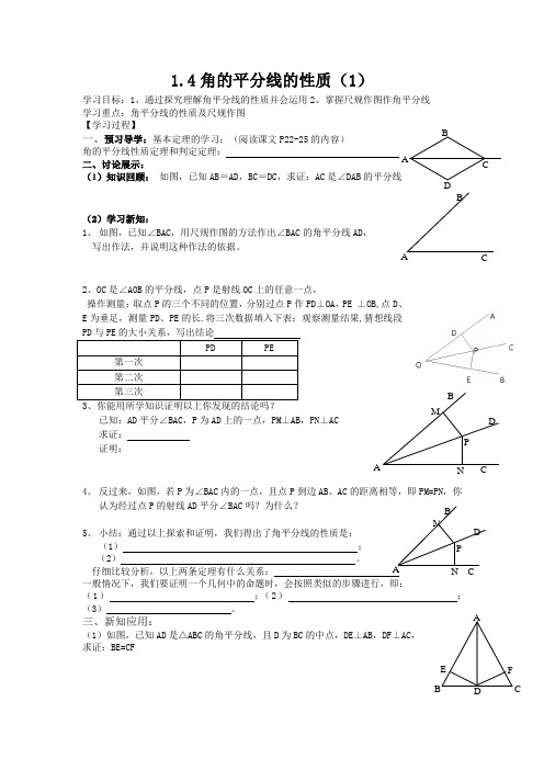 角平分线的性质导学案