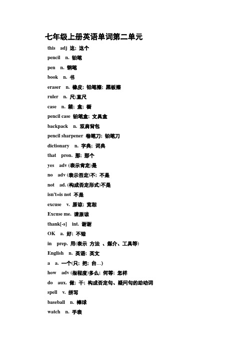 七年级上册英语单词第二单元