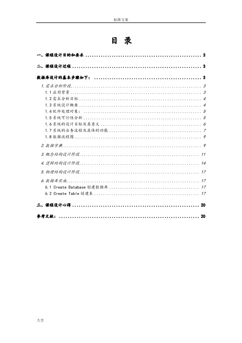 职工信息管理系统大数据库课程设计