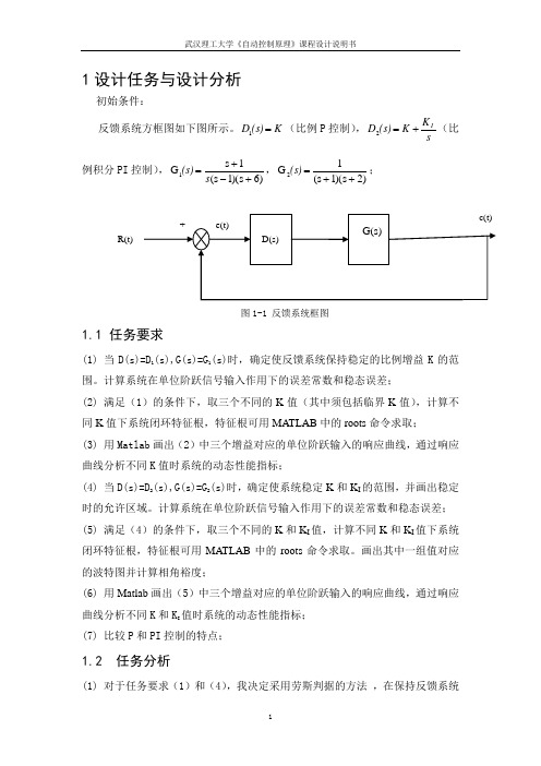 PID课程设计报告