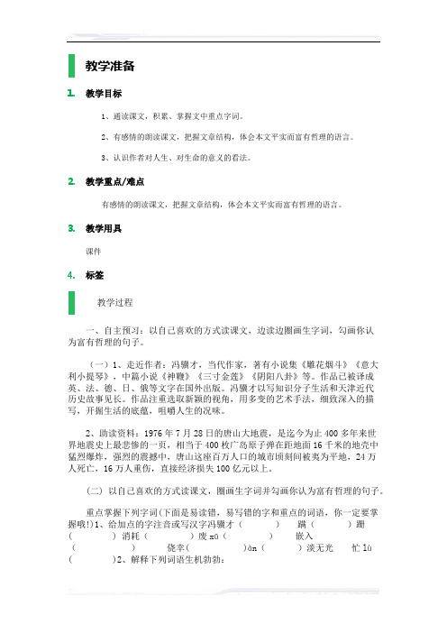 初中语文(北师大版)八年级-日历_教学设计_教案