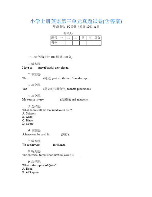 小学上册B卷英语第三单元真题试卷(含答案)