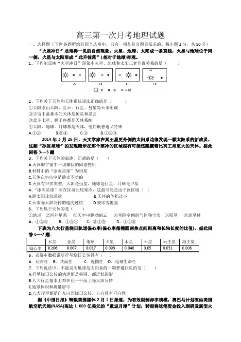 高三第一次月考地理试题含答题卡答案