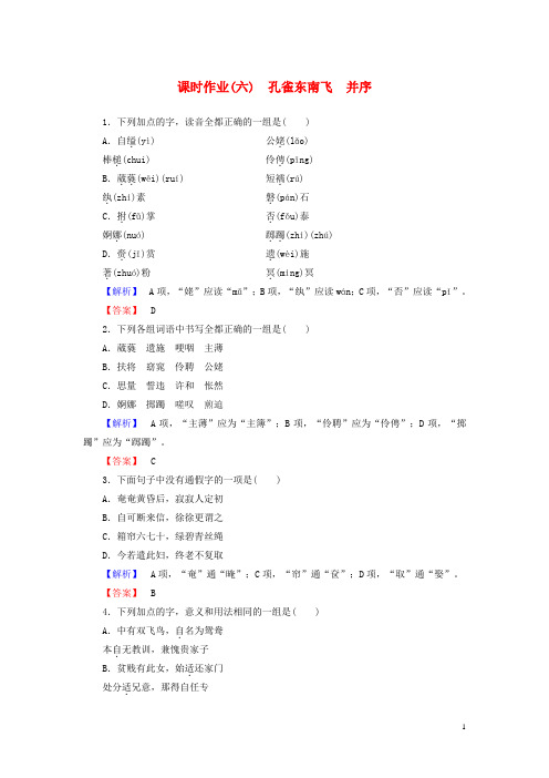 2018学年高中语文 第2单元 第6课 孔雀东南飞 并序课时作业 新人教版必修2