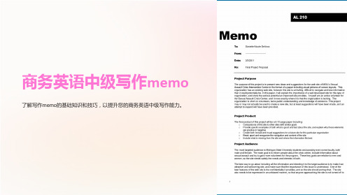 商务英语中级写作memo