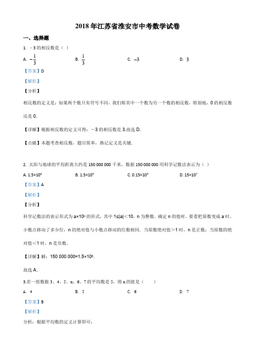 2018年淮安中考试卷答案