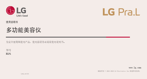 LG BLP1 多功能美容仪 使用说明书