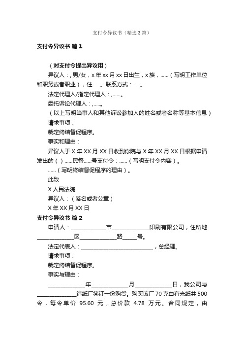 支付令异议书（精选3篇）