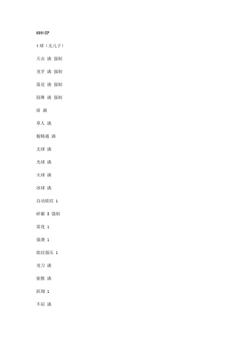 战斗法师月与海70级PK加点,2种方案及解释。