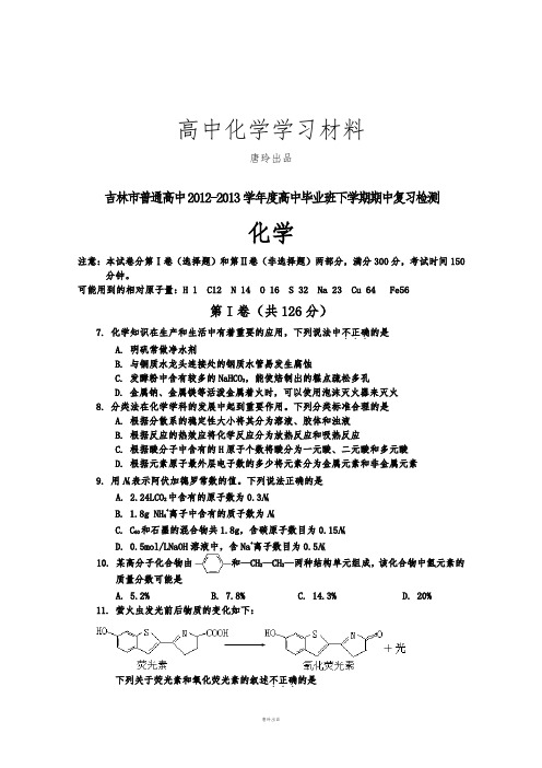 高考化学复习吉林省吉林市高三第二次模拟考试化学(2013吉林二模)Word版含答案.docx