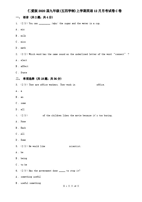 仁爱版2020届九年级(五四学制)上学期英语12月月考试卷C卷