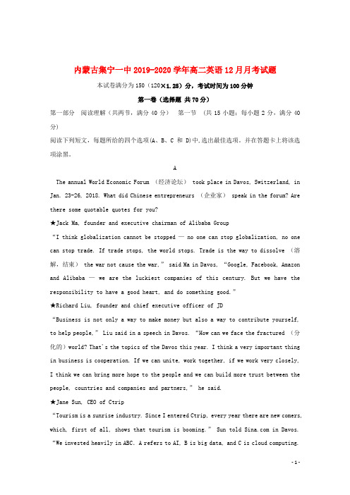 内蒙古集宁一中2019_2020学年高二英语12月月考试题