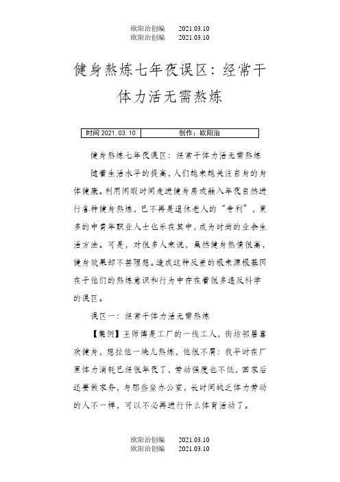 健身锻炼七大误区：经常干体力活无需锻炼之欧阳治创编