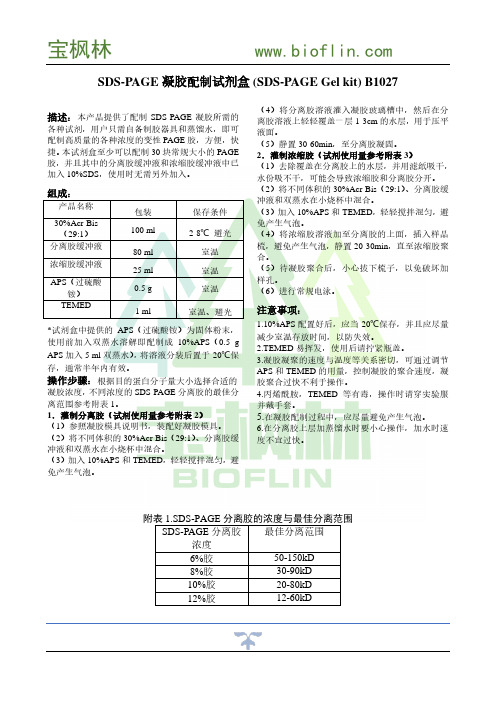 凝胶配制试剂盒介绍