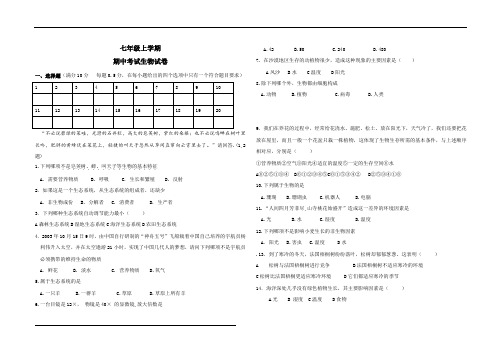 七年级上学期期中考试生物试卷及答案