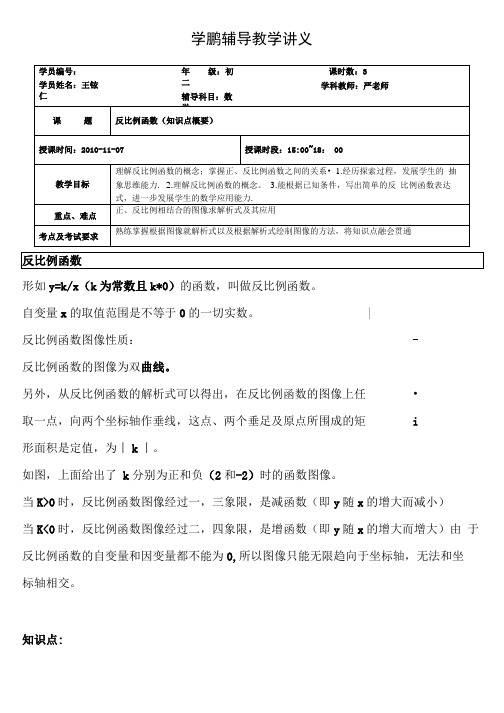 反比例函数(教案讲义).doc