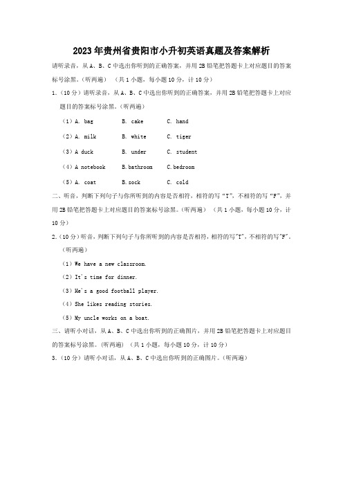 2023年贵州省贵阳市小升初英语真题及答案解析