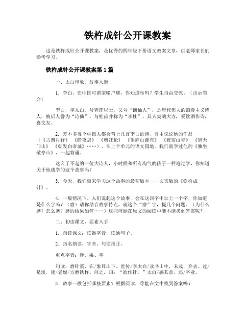 铁杵成针公开课教案