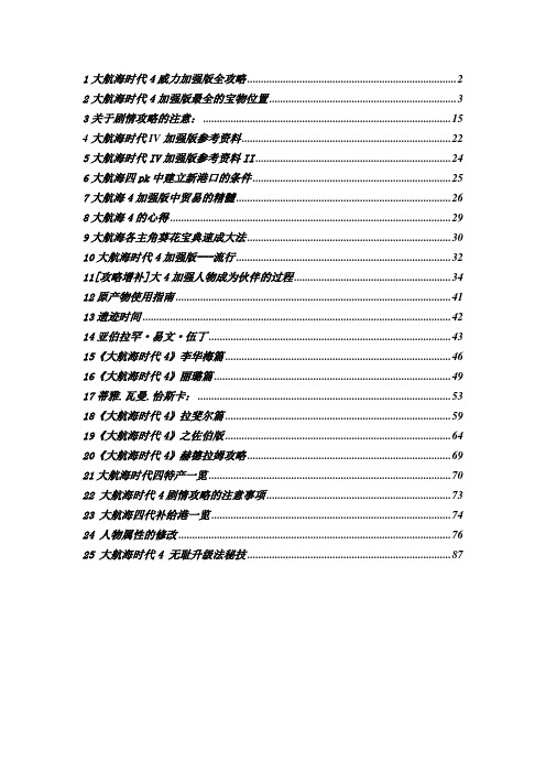 大航海时代4威力加强版全攻略