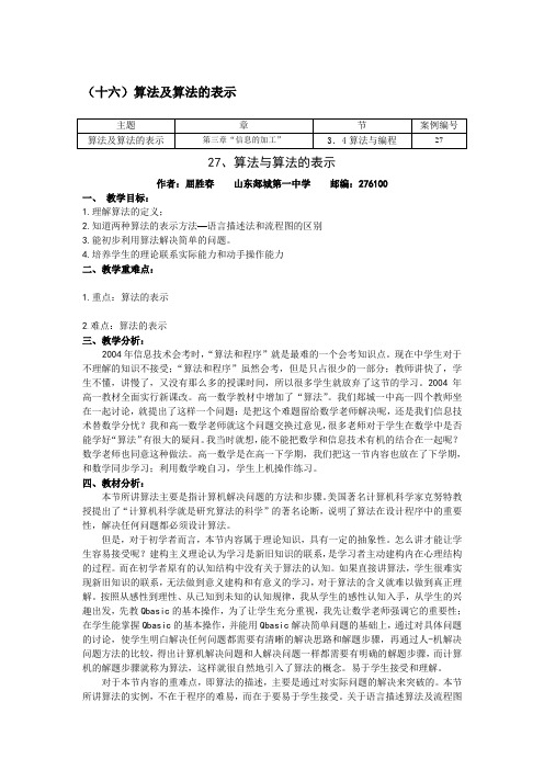 27算法与算法的表示