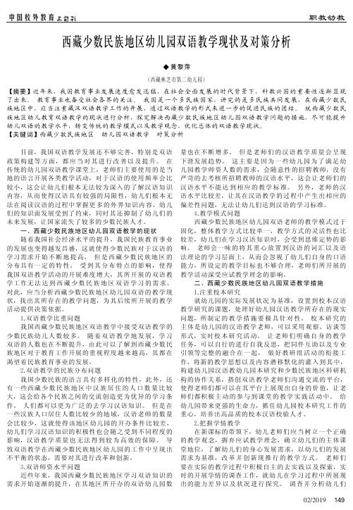 西藏少数民族地区幼儿园双语教学现状及对策分析