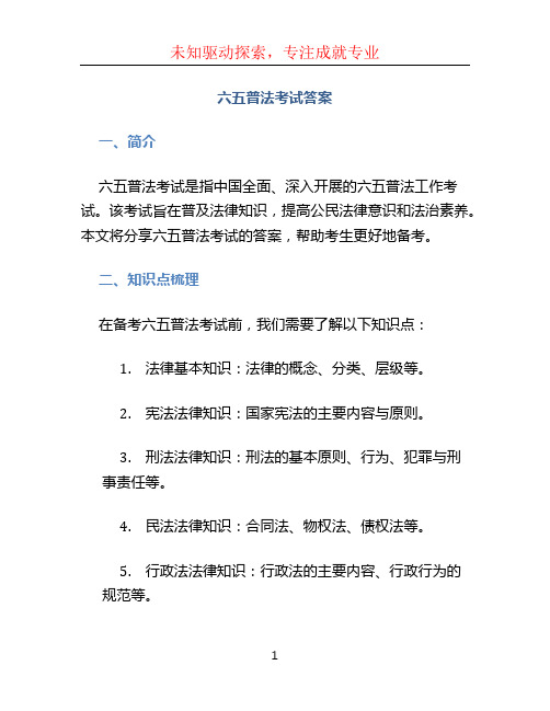 六五普法考试答案 (3)