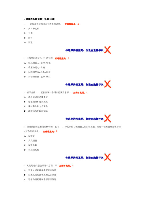 领导科学