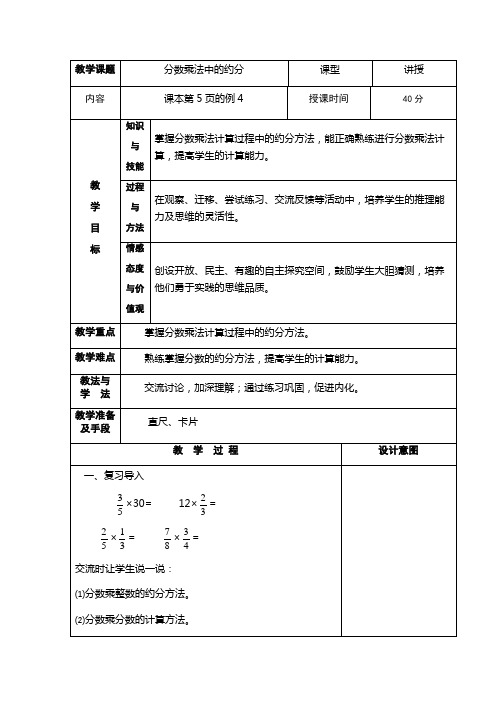 分数乘法中的约分