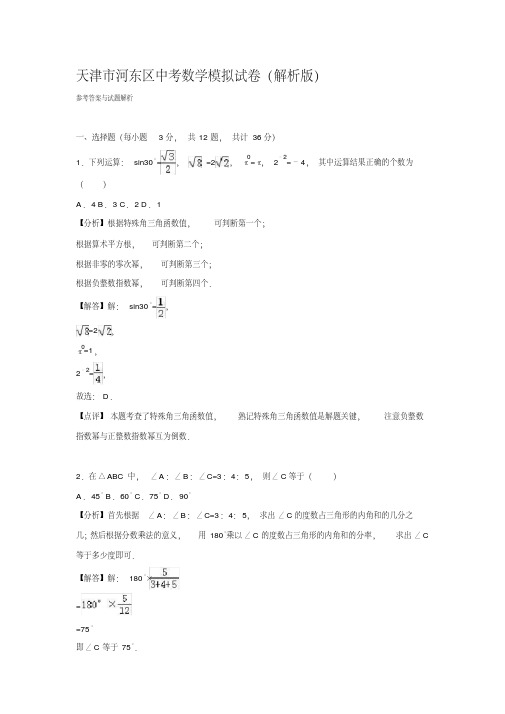 中考数学模拟试卷含答案解析(word版)