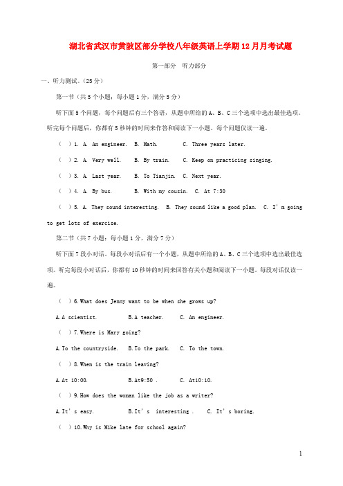 湖北省武汉市黄陂部分学校八年级英语上学期12月月考试题人教新目标版